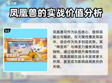 数码宝贝源码🔥凤凰兽超强解析🎉截图5