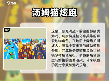🔥汤姆猫跑酷小游戏合集📦2024经典版下载链接🔗截图3