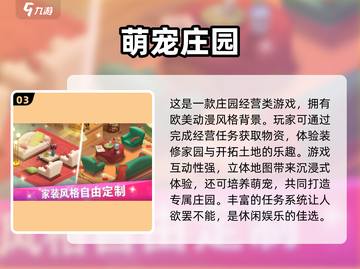 🔥2025最受欢迎庄园游戏TOP5，经典下载链接来了！🎮截图4