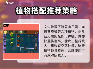 植物大战僵尸杂交版第4关🔥过关秘籍🎉截图3