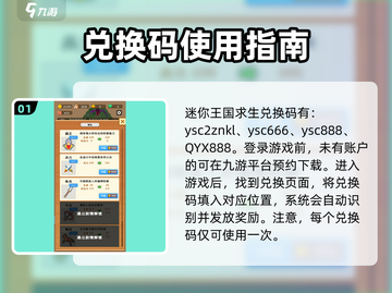 迷你王国求生💥兑换码领取方法大公开！🎮截图2