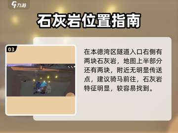 《沙石镇时光》石灰岩不够？速刷攻略来啦！💎截图4