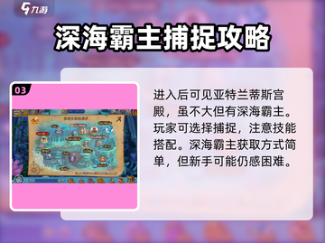 洛克王国手游💥深海霸主获取方式大揭秘！🐟截图4