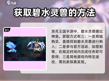 洛克王国手游🔥碧水灵兽获取攻略及超强技能解析✨截图2