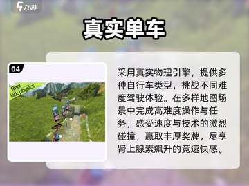 🚴‍♂2025最火山地车手游TOP5截图5