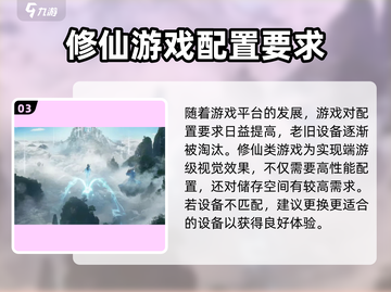 诛仙2手游🔥最低配置要求曝光，你的设备能运行吗？截图4