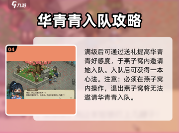 大侠立志传🔥华青青入队方法全解密！快速招募攻略截图5