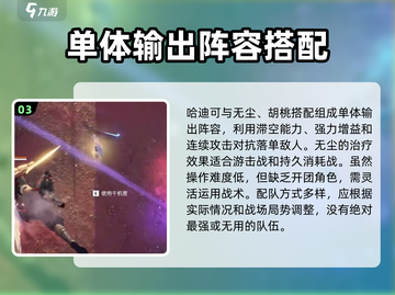 永劫无间手游🔥哈迪最强配队推荐！✨截图4