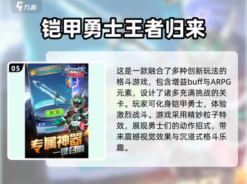 🔥2025必玩铠甲勇士刑天游戏合集🎉截图6