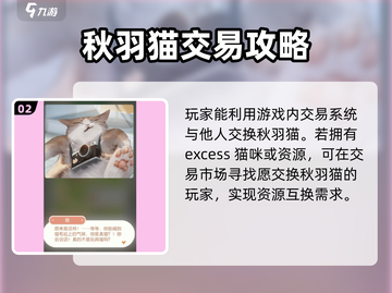 超喵星计划🔥秋羽猫获取攻略-cat lovers必看！截图3