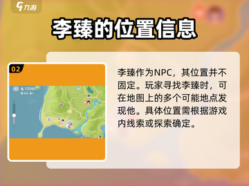 心动小镇🔥李臻在哪？精准位置大曝光！📍截图3