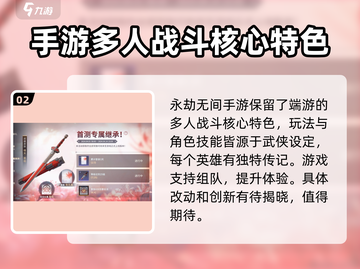 永劫无间手游预约🎁，国服奖励领取秘籍🔥截图3