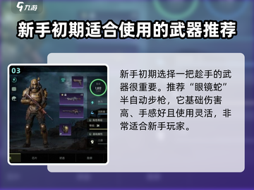 破碎之地🔥新手必看！这几把枪超好用👇截图4