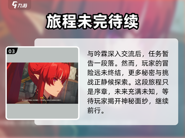 鸣潮🔥此际我独行伴星任务全流程攻略🌟截图4