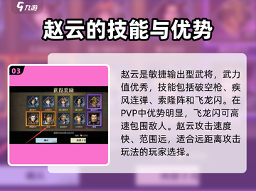 真三国无双霸🔥赵云招募全攻略📍州地图揭秘！截图4