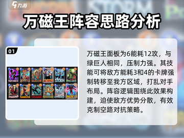 漫威终极逆转🔥万磁王玩法攻略来了！💥截图2