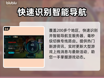 罗布乐思闪退？这款加速器⚡让你畅玩无忧！截图5