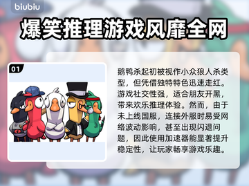 鹅鸭杀🔥不挂加速器能玩吗？真相来了！截图2