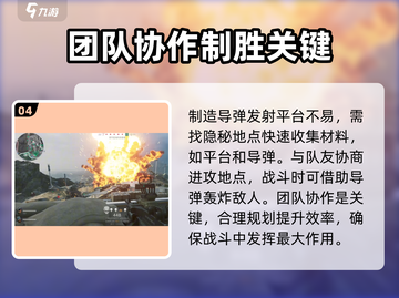 三角洲行动🔥超全导弹轰炸教程来袭！💥截图5