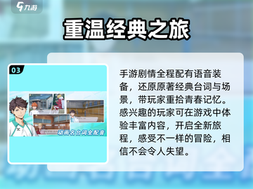 排球少年手游东峰旭🔥超强攻略来袭！💥截图4