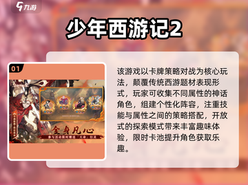 🔥2025高人气西游记手游TOP榜🎮截图2