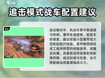创世战车🔥追击战模式玩法大揭秘！截图3