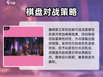 晶核魔棋禁卫军打法攻略🔥助你轻松制胜！截图2
