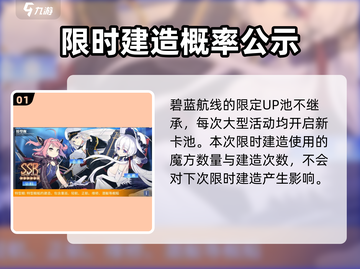碧蓝航线💥抽卡保底机制全揭秘！真相让人震惊截图2