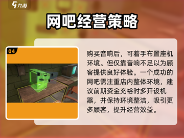 网吧模拟器2音响🔥购买指南，音效炸裂沉浸式体验！截图5