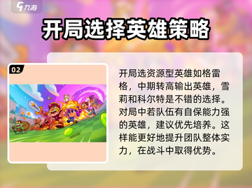 爆裂小队🔥玩法攻略，轻松上手称霸游戏！截图3