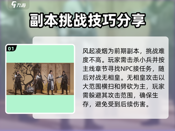 燕云十六声🔥风起凌烟打法技巧全攻略！截图2