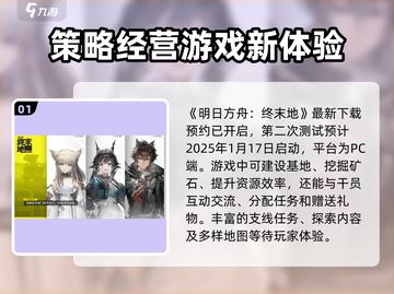 明日方舟终末地二测时间🔥提前知晓！🎮截图2
