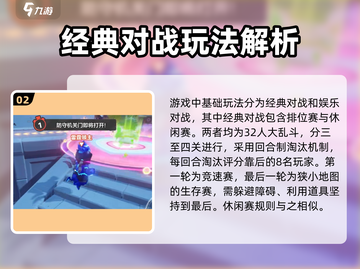 🎮元梦之星玩法全揭秘！这5种模式你玩过吗？💥截图3