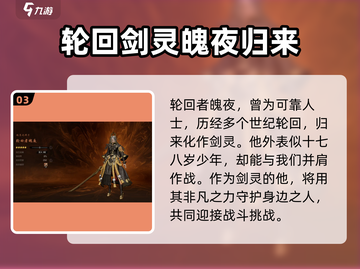 剑灵2手游魄夜玩法🔥超详细攻略来了！截图4