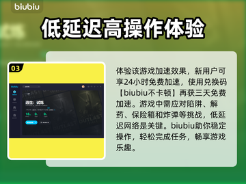 逃生试炼闪退？加速器来救场！🔥🎮截图4