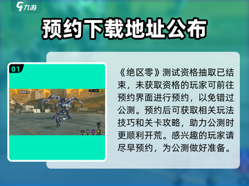 绝区零测试资格🔥必得攻略⚡超全获取方法大公开！截图2