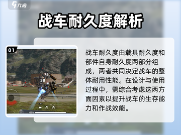 创世战车📖耐久度提升秘籍🔥车主必看！截图2
