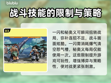 侍魂晓🔥必看！攻略大全助你轻松上分🎉截图4