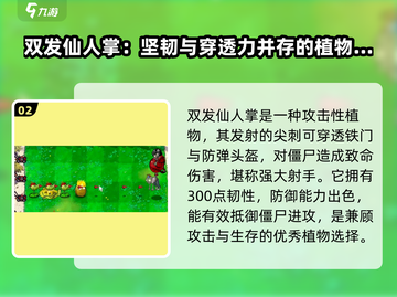 植物大战僵尸：双发仙人掌🔥超强攻略来啦！截图3
