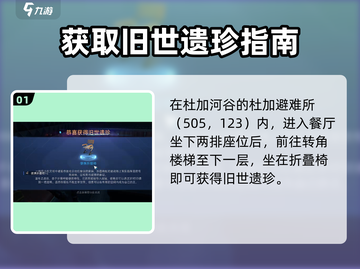 星球重启🎮：遗珍位置大曝光，速来探秘！💥截图2