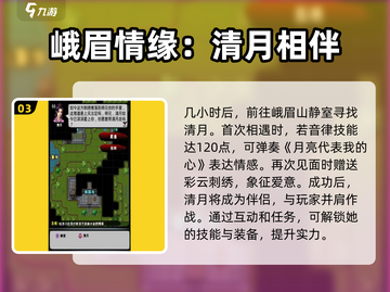 江湖风云录🔥清月获取攻略🌟轻松到手！截图4