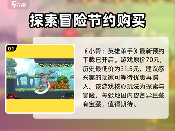 小骨英雄killer史低价格🔥超值入手不后悔！🎮截图2