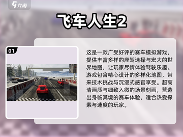 🚗2024必玩赛车游戏🔥排行榜TOP推荐！截图2