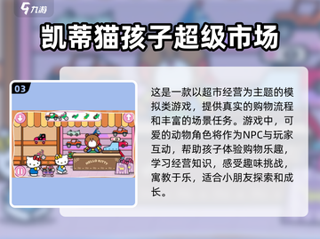 2025最🔥凯蒂猫游戏排行榜🎉免费玩截图4