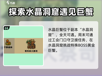 元气骑士前传🔥BOSS刷新时间表大揭秘！截图9