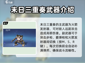 机动都市阿尔法🔥末日三重奏超强攻略属性详解！截图2