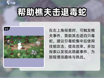 大侠立志传全流程攻略，轻松制胜💡🔥截图6