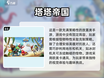 🔥2023超好玩塔防手游推荐🎲截图4