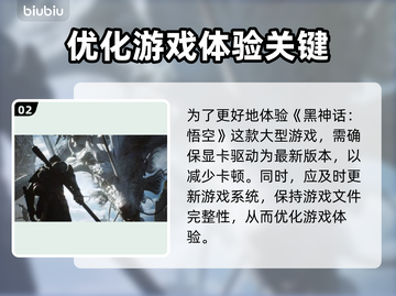 黑神话悟空卡顿🔥优化设置流畅玩截图3