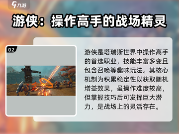 塔瑞斯世界🔥三大职业排行，玩就完事了！截图3